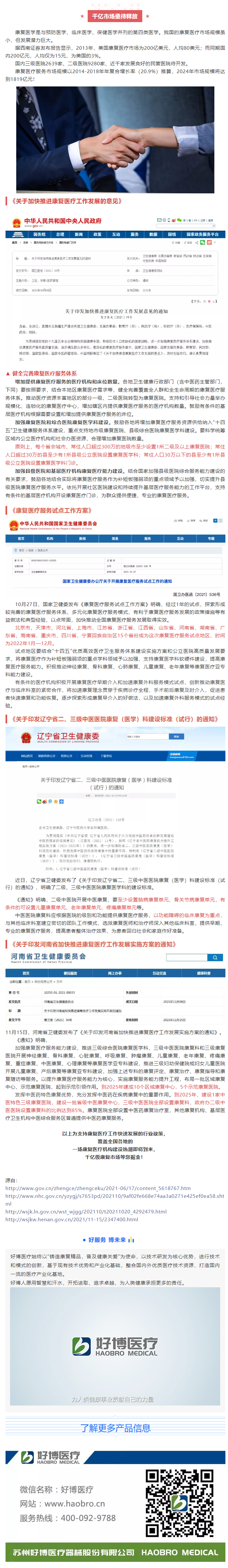 政策即趋势 _678体育医疗诚邀您一起掘金千亿级康复市场.png