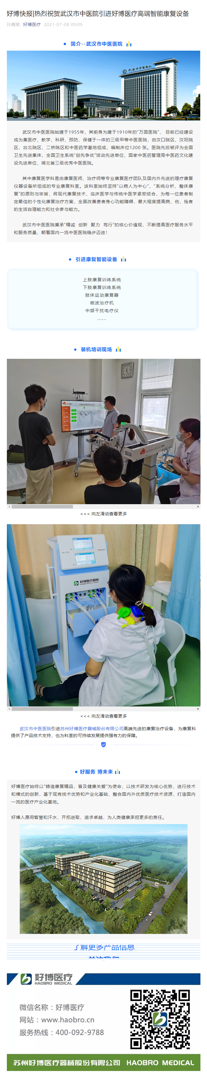 678体育快报_热烈祝贺武汉市中医院引进678体育医疗高端智能康复设备.png