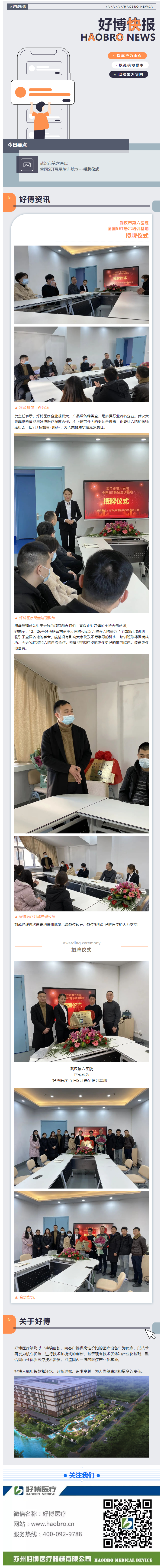 678体育快报 _678体育医疗与武汉六院精诚合作，全国SET悬吊培训基地成立！.png