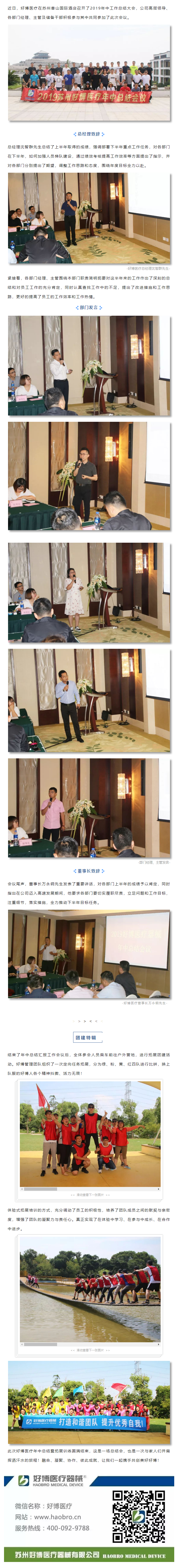 678体育医疗｜2019年中会议圆满召开.png