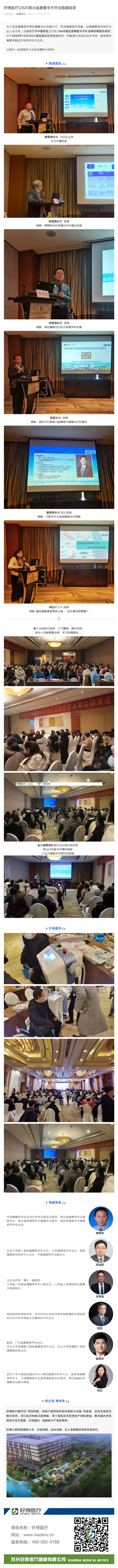 678体育医疗_2020湖北省康复学术年会圆满结束.jpg