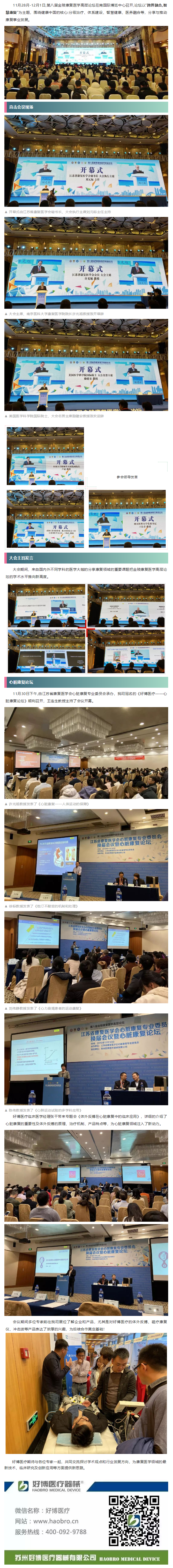 678体育医疗｜ 第八届金陵康复医学高层论坛精彩回顾.png