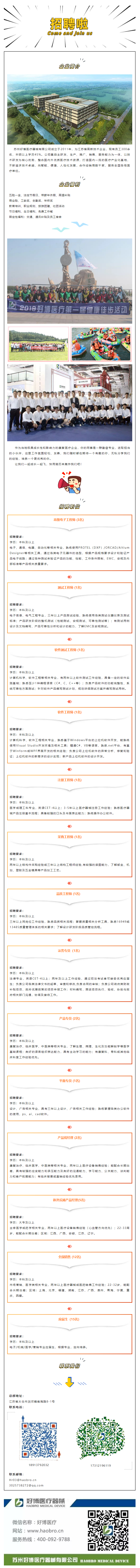 678体育医疗｜2020 “职”等你来.png