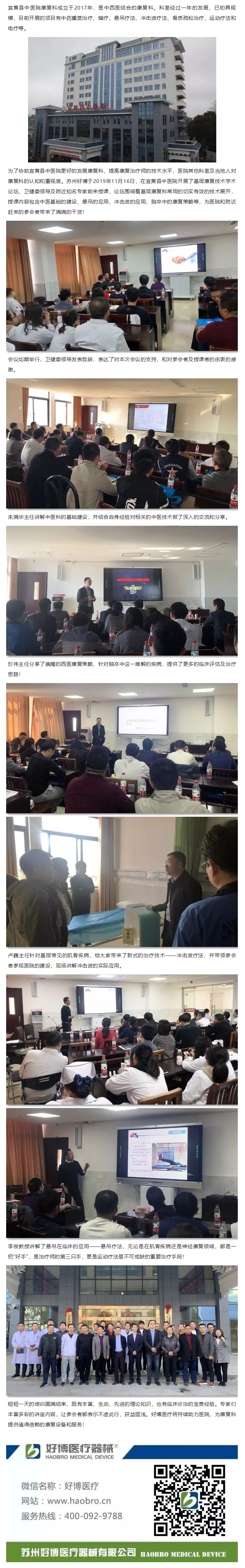 678体育医疗协助宜黄县中医院打造当地样板康复科！.png