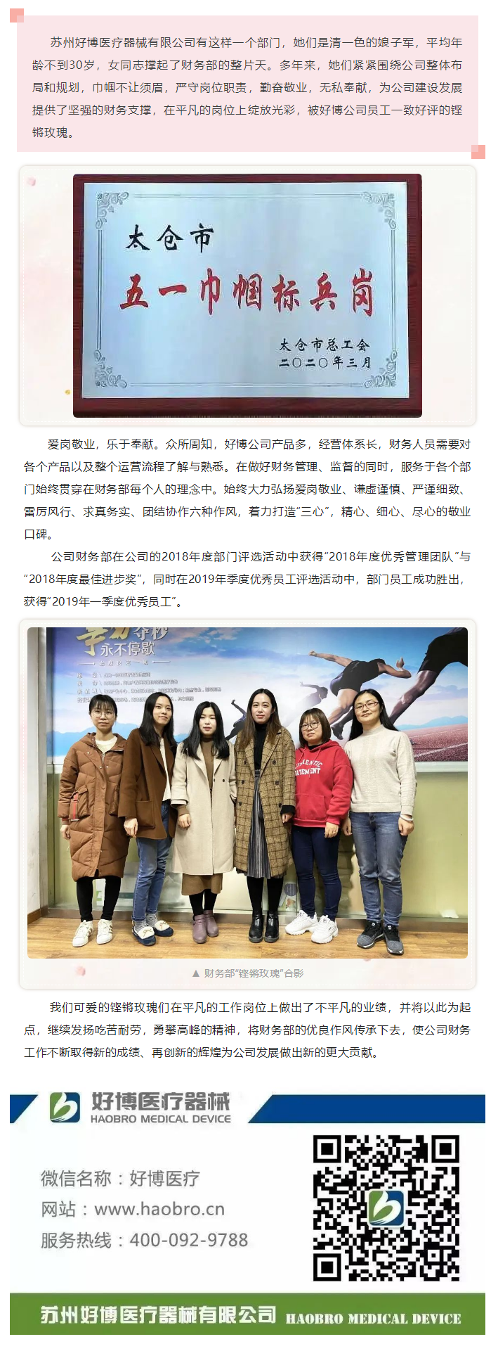 巾帼花开别样红，祝贺678体育医疗财务部获太仓市“五一巾帼标兵岗”.png