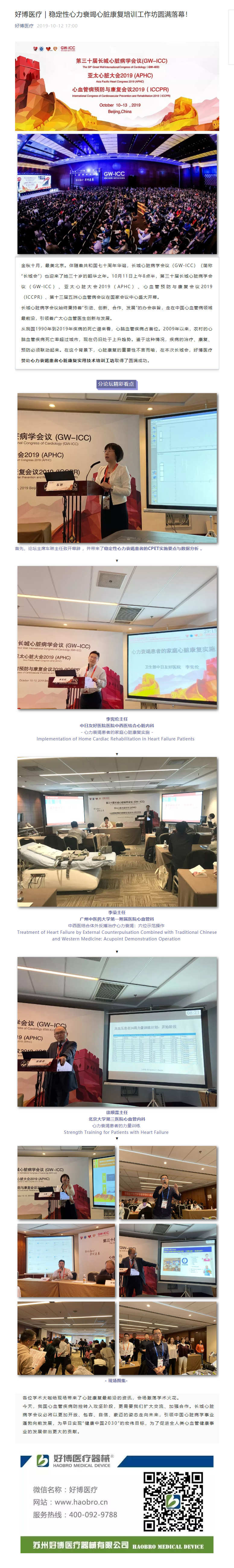 678体育医疗｜稳定性心力衰竭心脏康复培训工作坊圆满落幕！.png