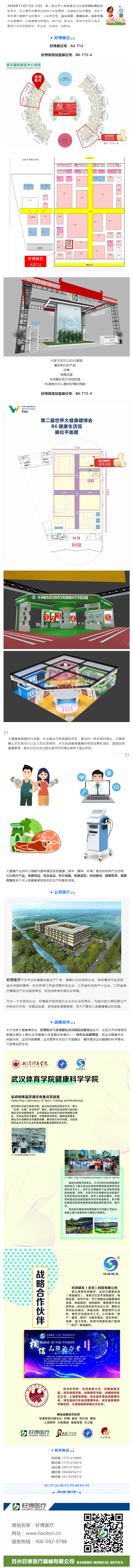 第二届世界大健康博览会_医疗、医体融合双展位，678体育医疗期待您的到来.png