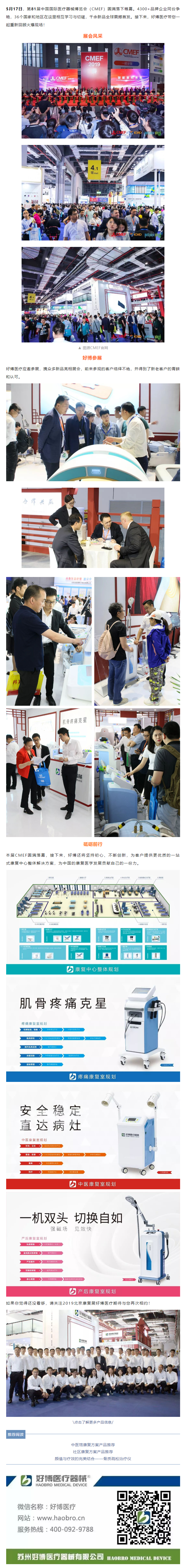 闪耀CMEF｜678体育医疗期待与您再次相约！.png