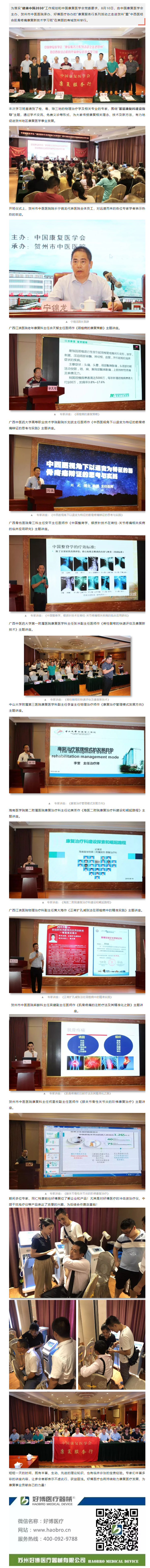 中国康复医学会 康复服务行——走进贺州（678体育康复行第二站）圆满成功.png