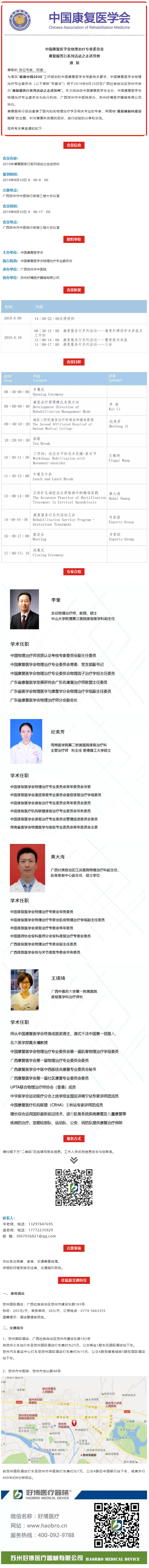 678体育医疗｜2019康复服务行系列活动之走进贺州会议通知.png