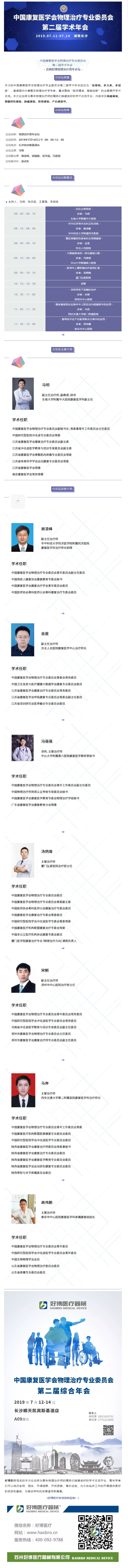 678体育邀请函｜中国康复医学会物理治疗专业委员会第二届学术年会.png