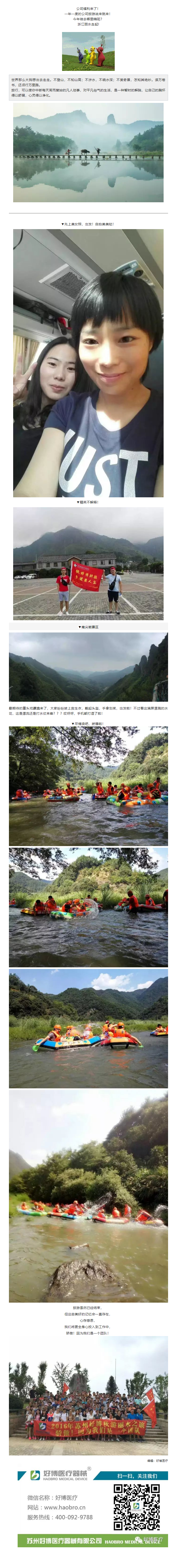 @所有人 _678体育公司旅游福利篇.png