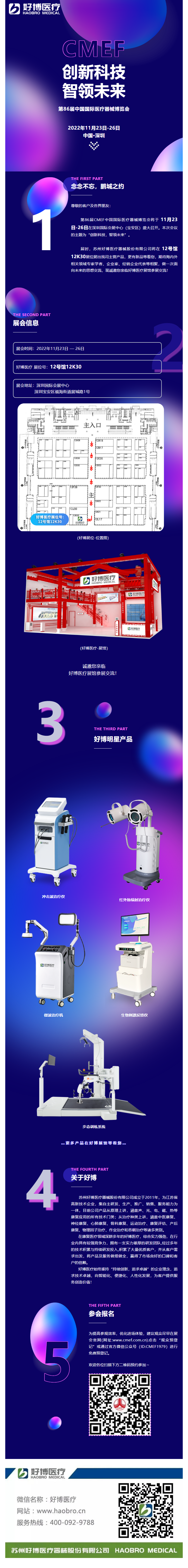 邀请函 _678体育医疗与您相约深圳第86届CMEF.png