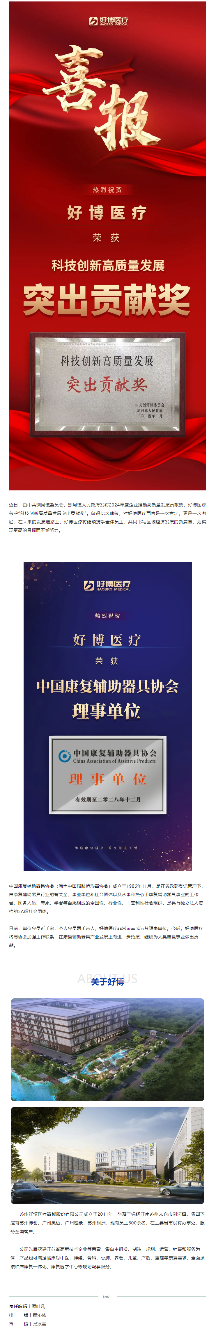 喜报 _678体育医疗荣获科技创新高质量发展突出贡献奖及中国康复辅助器具协会理事单位.png